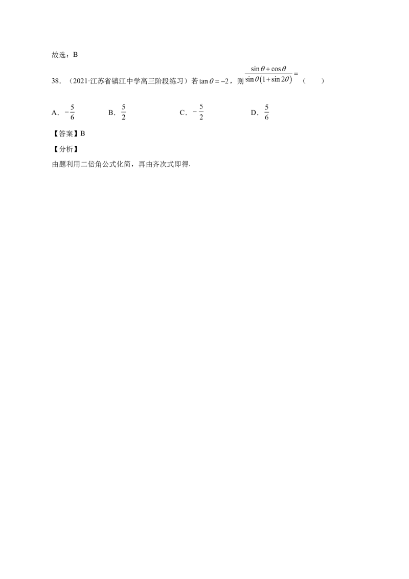 第20讲三角函数公式（解析版）_2.2025数学总复习_赠品通用版（老高考）复习资料_一轮复习_通用版2023届数学高考一轮教案（Word版，含解析）