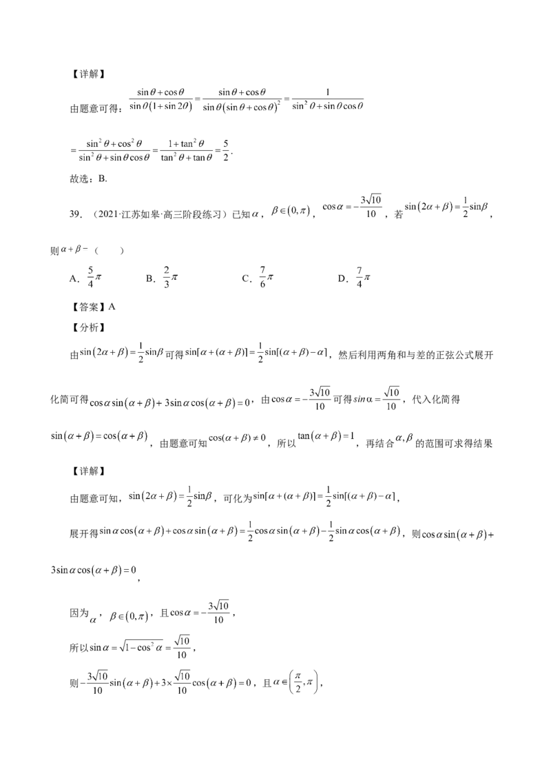 第20讲三角函数公式（解析版）_2.2025数学总复习_赠品通用版（老高考）复习资料_一轮复习_通用版2023届数学高考一轮教案（Word版，含解析）