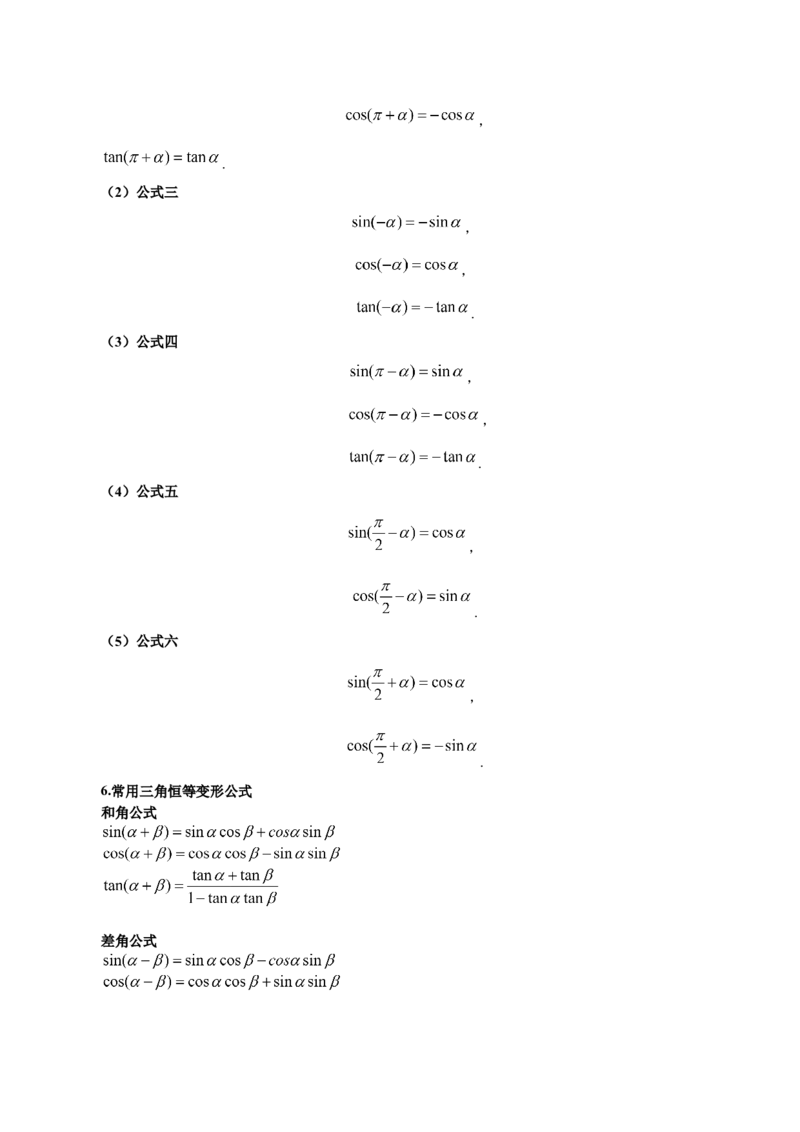 第20讲三角函数公式（解析版）_2.2025数学总复习_赠品通用版（老高考）复习资料_一轮复习_通用版2023届数学高考一轮教案（Word版，含解析）