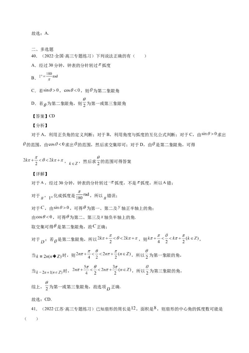 第20讲三角函数公式（解析版）_2.2025数学总复习_赠品通用版（老高考）复习资料_一轮复习_通用版2023届数学高考一轮教案（Word版，含解析）