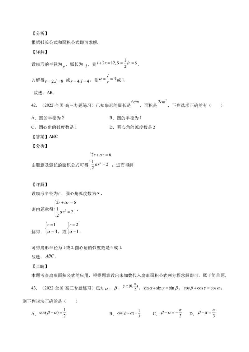 第20讲三角函数公式（解析版）_2.2025数学总复习_赠品通用版（老高考）复习资料_一轮复习_通用版2023届数学高考一轮教案（Word版，含解析）