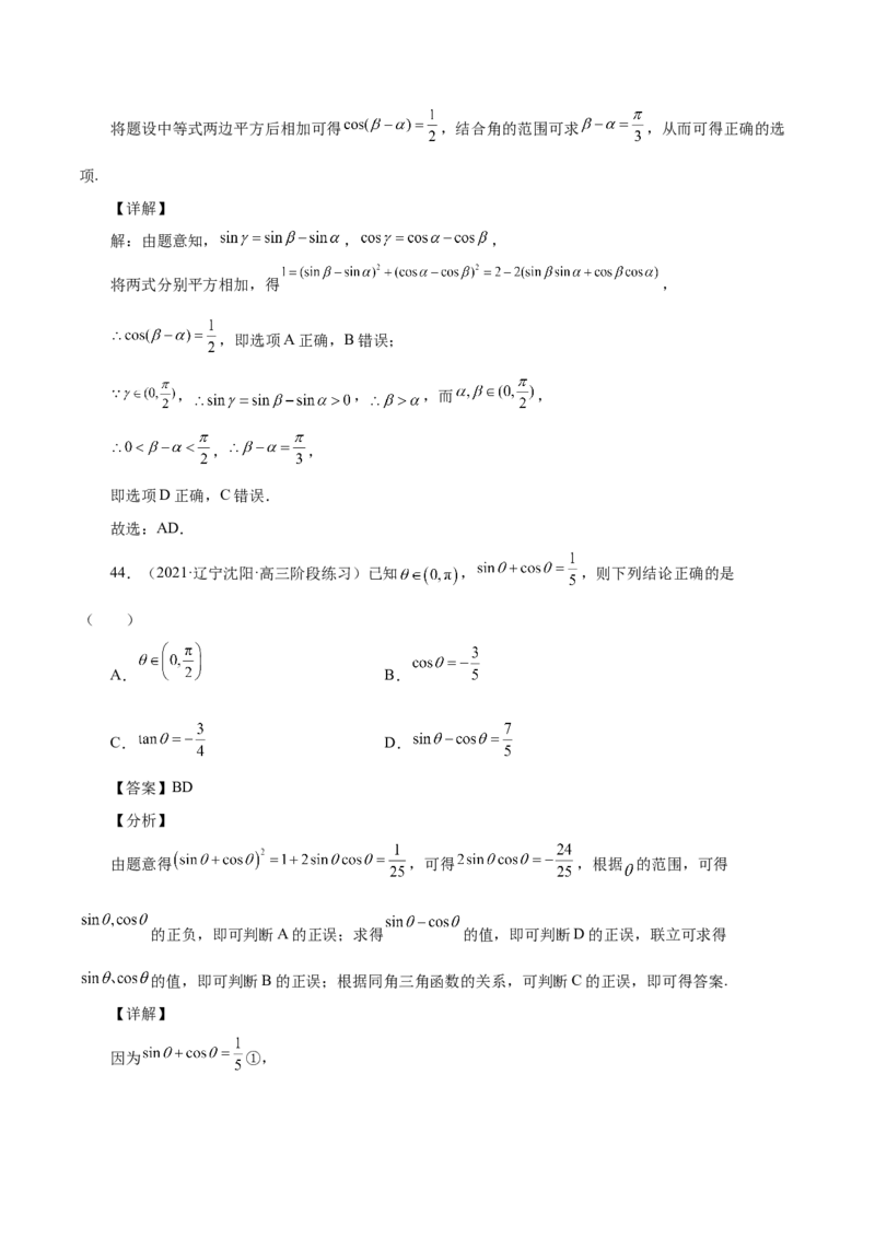 第20讲三角函数公式（解析版）_2.2025数学总复习_赠品通用版（老高考）复习资料_一轮复习_通用版2023届数学高考一轮教案（Word版，含解析）