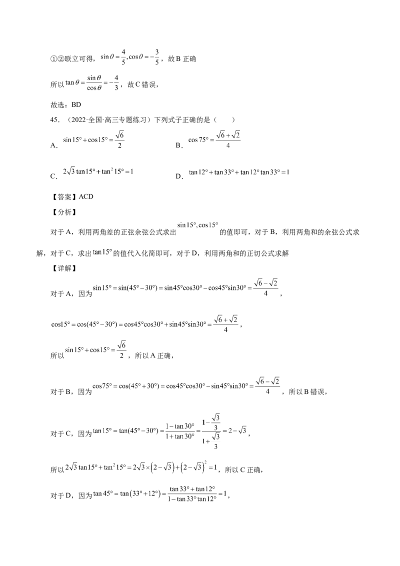 第20讲三角函数公式（解析版）_2.2025数学总复习_赠品通用版（老高考）复习资料_一轮复习_通用版2023届数学高考一轮教案（Word版，含解析）