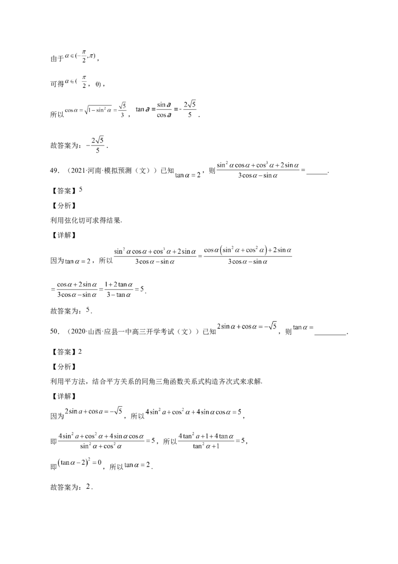 第20讲三角函数公式（解析版）_2.2025数学总复习_赠品通用版（老高考）复习资料_一轮复习_通用版2023届数学高考一轮教案（Word版，含解析）