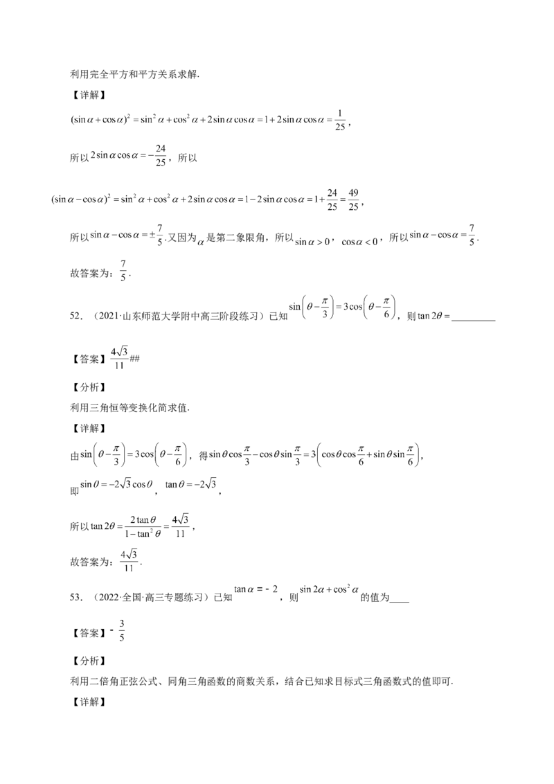 第20讲三角函数公式（解析版）_2.2025数学总复习_赠品通用版（老高考）复习资料_一轮复习_通用版2023届数学高考一轮教案（Word版，含解析）