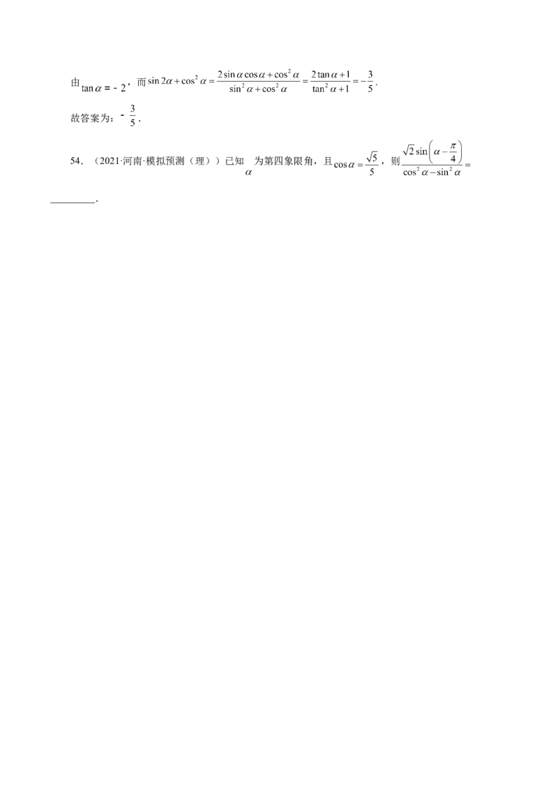 第20讲三角函数公式（解析版）_2.2025数学总复习_赠品通用版（老高考）复习资料_一轮复习_通用版2023届数学高考一轮教案（Word版，含解析）