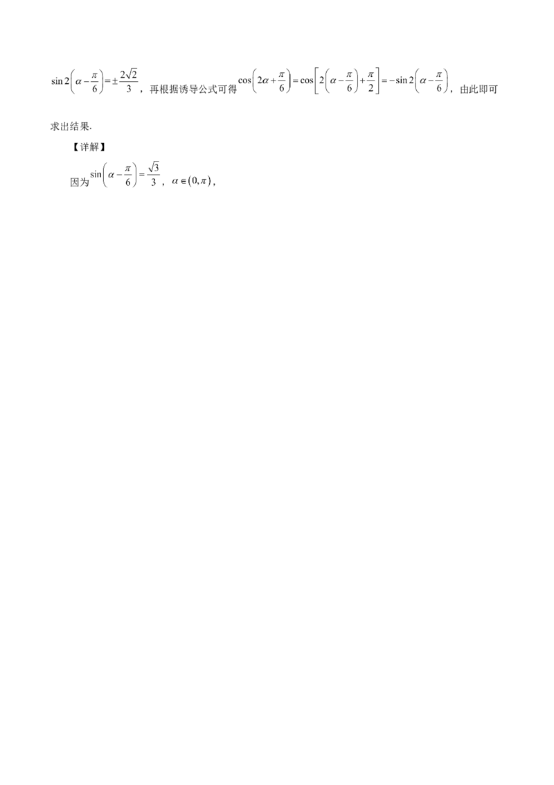 第20讲三角函数公式（解析版）_2.2025数学总复习_赠品通用版（老高考）复习资料_一轮复习_通用版2023届数学高考一轮教案（Word版，含解析）