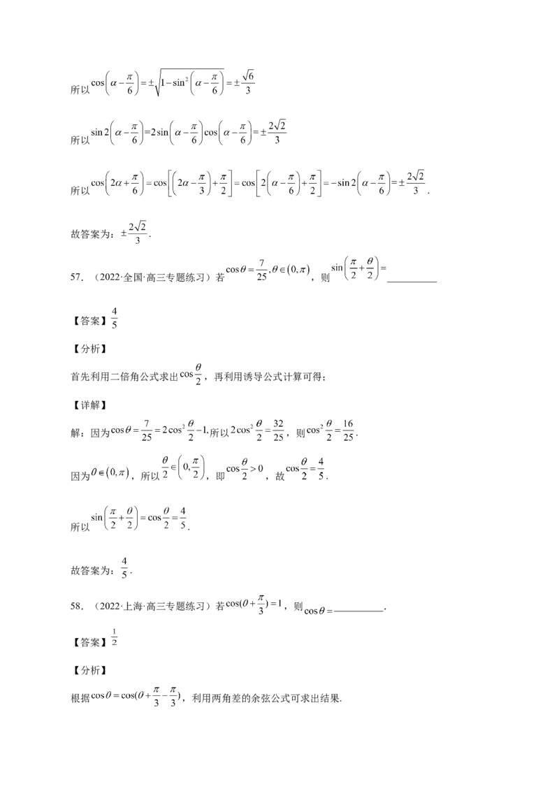 第20讲三角函数公式（解析版）_2.2025数学总复习_赠品通用版（老高考）复习资料_一轮复习_通用版2023届数学高考一轮教案（Word版，含解析）