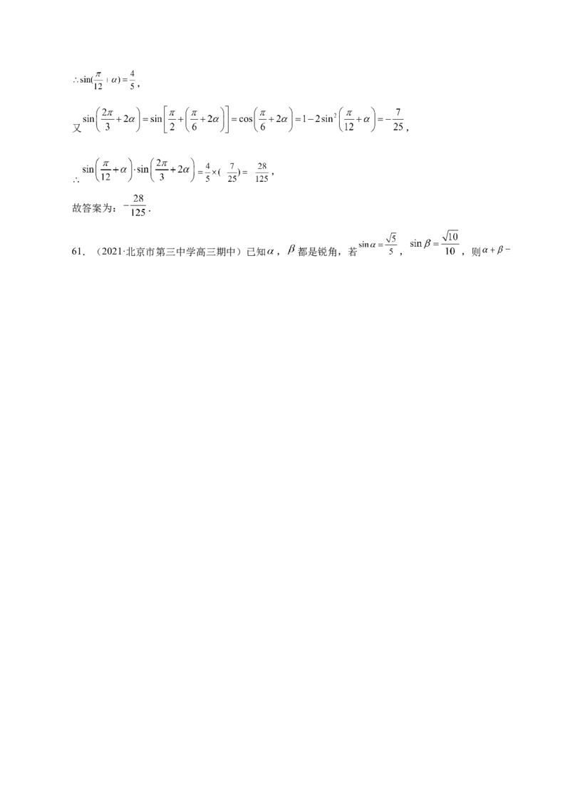 第20讲三角函数公式（解析版）_2.2025数学总复习_赠品通用版（老高考）复习资料_一轮复习_通用版2023届数学高考一轮教案（Word版，含解析）