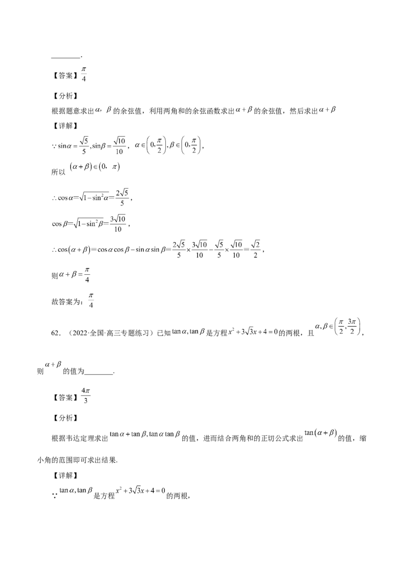 第20讲三角函数公式（解析版）_2.2025数学总复习_赠品通用版（老高考）复习资料_一轮复习_通用版2023届数学高考一轮教案（Word版，含解析）