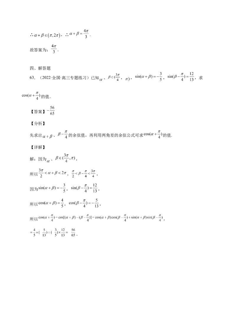 第20讲三角函数公式（解析版）_2.2025数学总复习_赠品通用版（老高考）复习资料_一轮复习_通用版2023届数学高考一轮教案（Word版，含解析）
