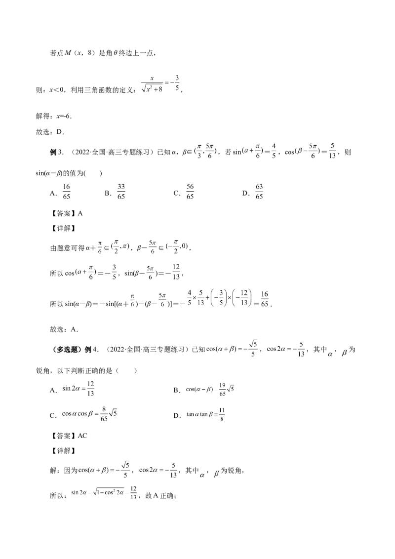 第20讲三角函数公式（解析版）_2.2025数学总复习_赠品通用版（老高考）复习资料_一轮复习_通用版2023届数学高考一轮教案（Word版，含解析）