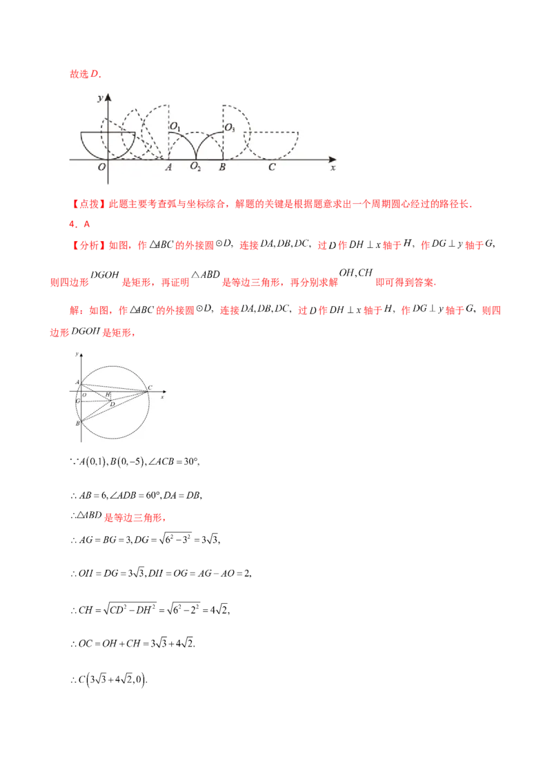 专题24.44圆（全章直通中考）（培优练）-（人教版）_初中数学_九年级数学上册（人教版）_专题突破练习-V4_2024版