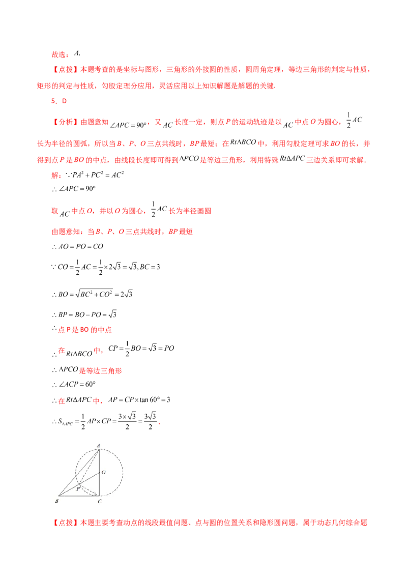 专题24.44圆（全章直通中考）（培优练）-（人教版）_初中数学_九年级数学上册（人教版）_专题突破练习-V4_2024版