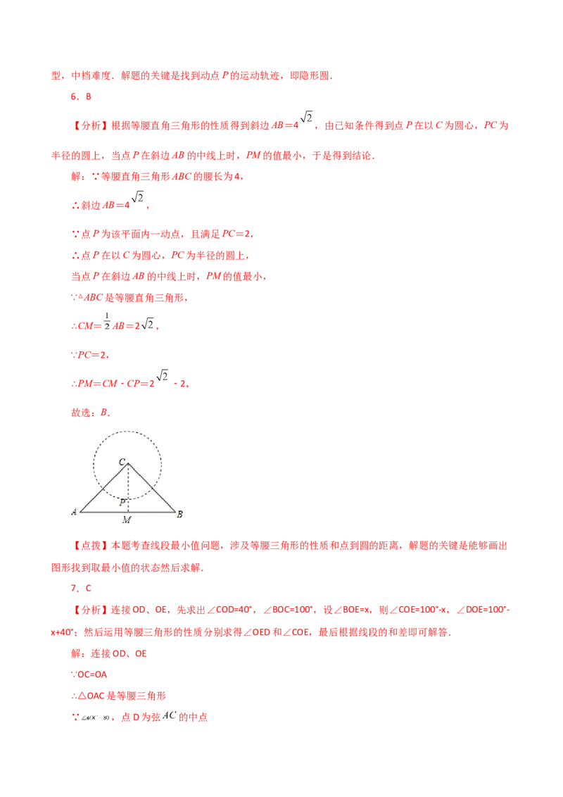 专题24.44圆（全章直通中考）（培优练）-（人教版）_初中数学_九年级数学上册（人教版）_专题突破练习-V4_2024版