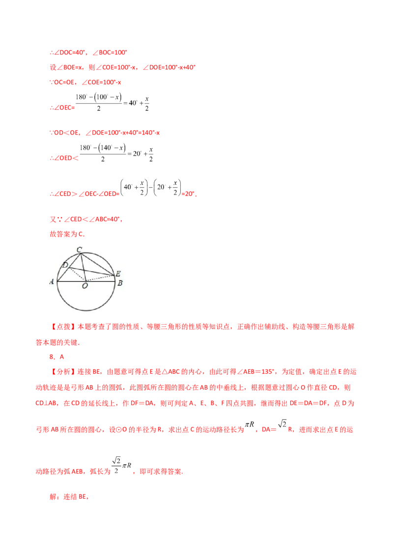 专题24.44圆（全章直通中考）（培优练）-（人教版）_初中数学_九年级数学上册（人教版）_专题突破练习-V4_2024版