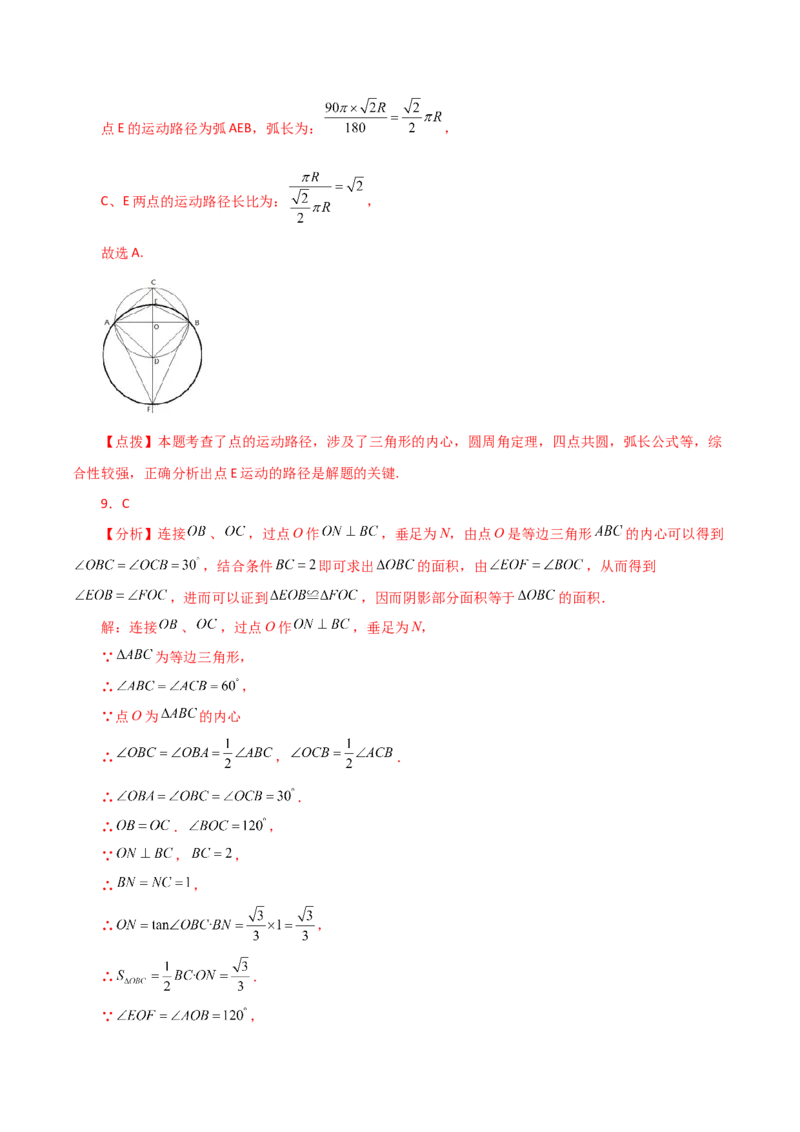 专题24.44圆（全章直通中考）（培优练）-（人教版）_初中数学_九年级数学上册（人教版）_专题突破练习-V4_2024版