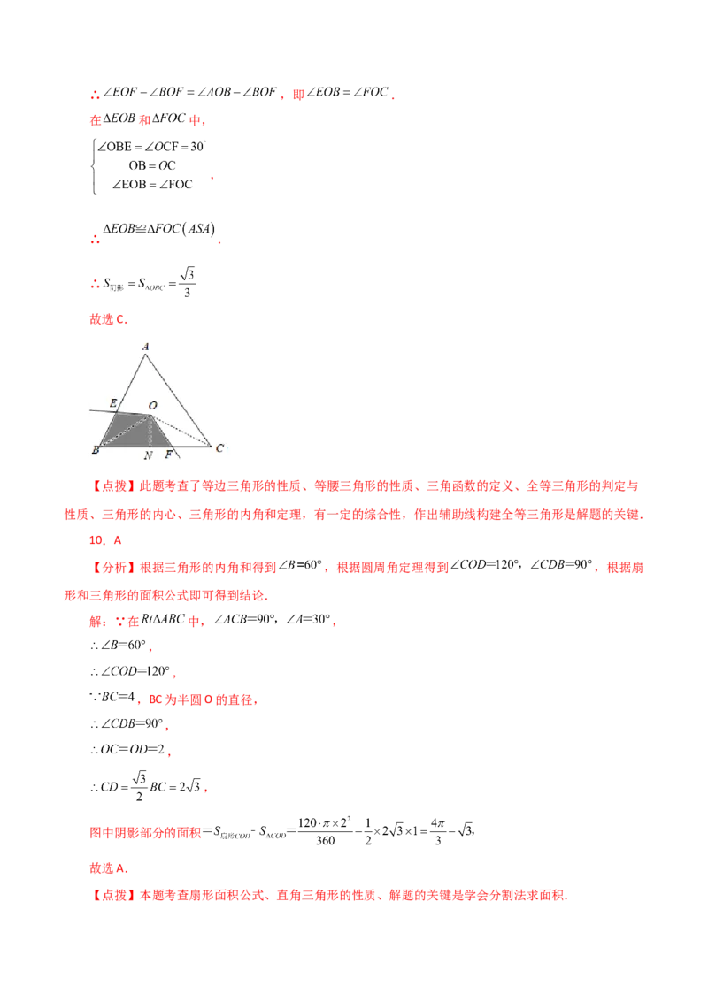 专题24.44圆（全章直通中考）（培优练）-（人教版）_初中数学_九年级数学上册（人教版）_专题突破练习-V4_2024版