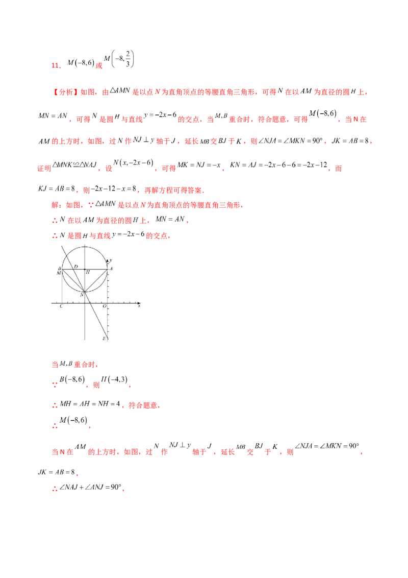 专题24.44圆（全章直通中考）（培优练）-（人教版）_初中数学_九年级数学上册（人教版）_专题突破练习-V4_2024版