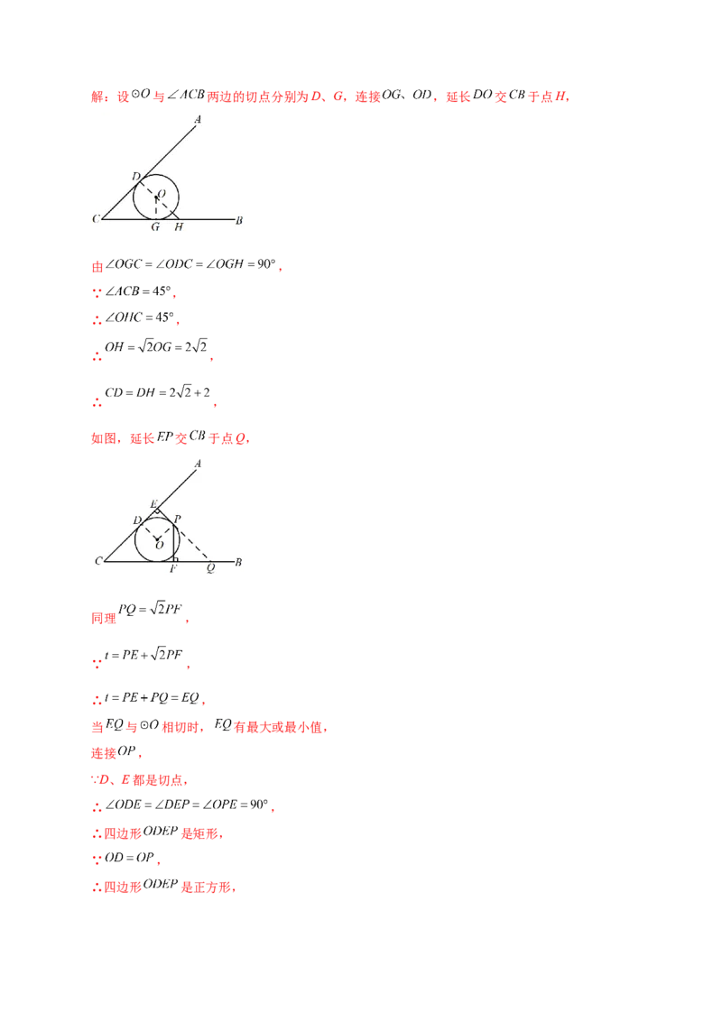 专题24.44圆（全章直通中考）（培优练）-（人教版）_初中数学_九年级数学上册（人教版）_专题突破练习-V4_2024版