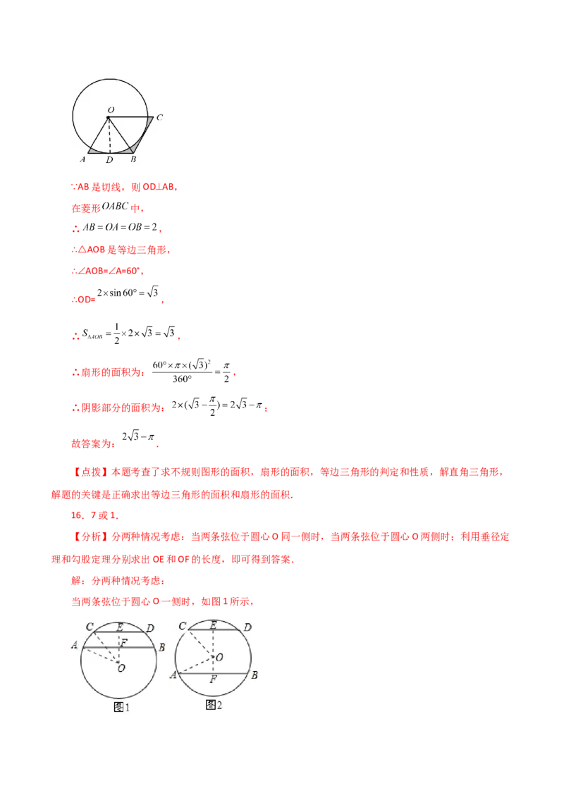专题24.44圆（全章直通中考）（培优练）-（人教版）_初中数学_九年级数学上册（人教版）_专题突破练习-V4_2024版