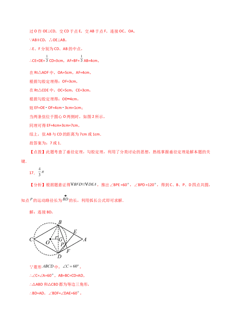 专题24.44圆（全章直通中考）（培优练）-（人教版）_初中数学_九年级数学上册（人教版）_专题突破练习-V4_2024版