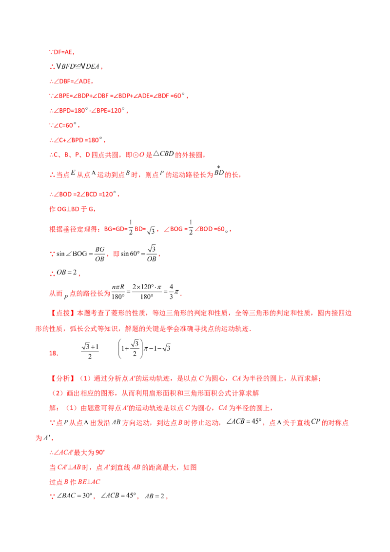 专题24.44圆（全章直通中考）（培优练）-（人教版）_初中数学_九年级数学上册（人教版）_专题突破练习-V4_2024版
