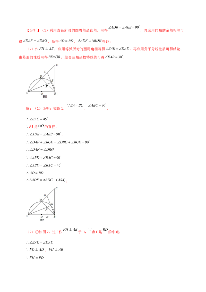 专题24.44圆（全章直通中考）（培优练）-（人教版）_初中数学_九年级数学上册（人教版）_专题突破练习-V4_2024版