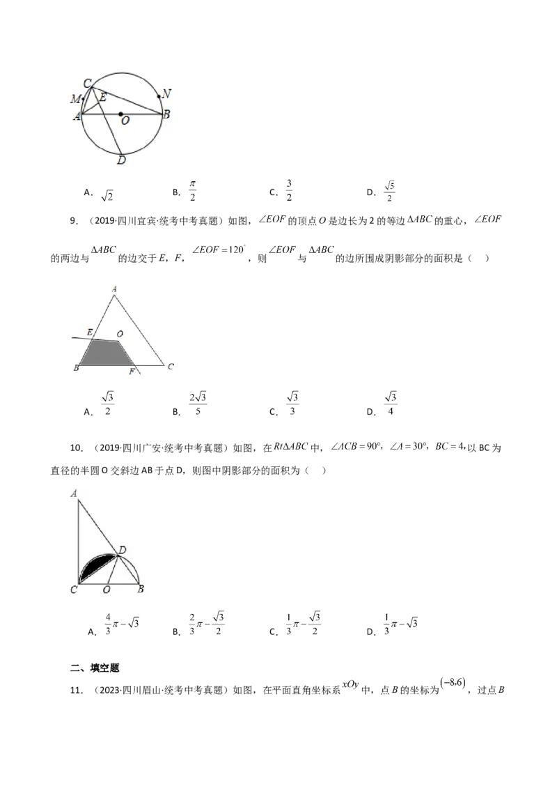 专题24.44圆（全章直通中考）（培优练）-（人教版）_初中数学_九年级数学上册（人教版）_专题突破练习-V4_2024版