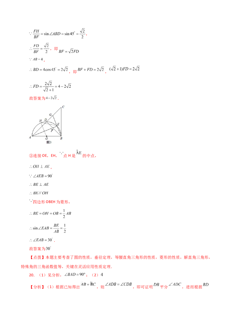 专题24.44圆（全章直通中考）（培优练）-（人教版）_初中数学_九年级数学上册（人教版）_专题突破练习-V4_2024版