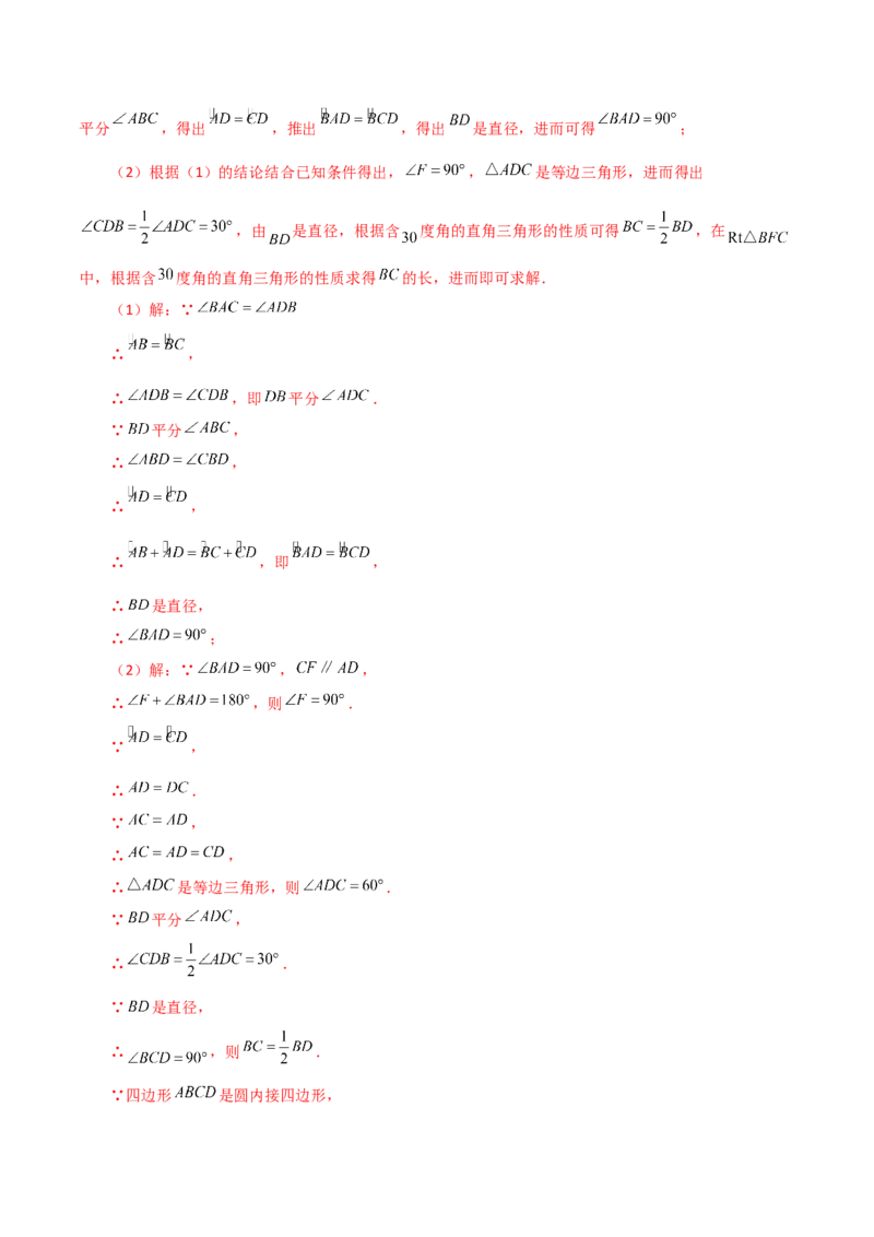 专题24.44圆（全章直通中考）（培优练）-（人教版）_初中数学_九年级数学上册（人教版）_专题突破练习-V4_2024版