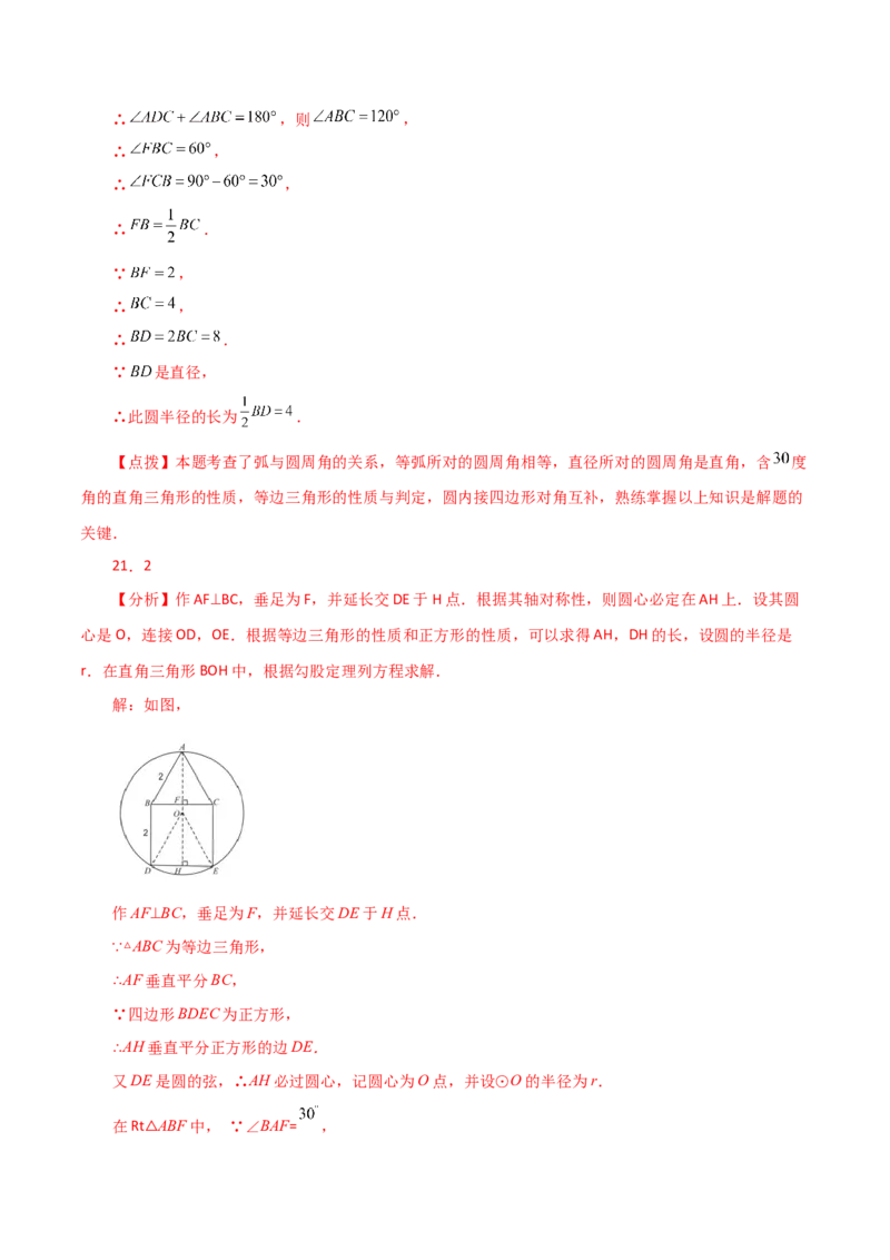 专题24.44圆（全章直通中考）（培优练）-（人教版）_初中数学_九年级数学上册（人教版）_专题突破练习-V4_2024版