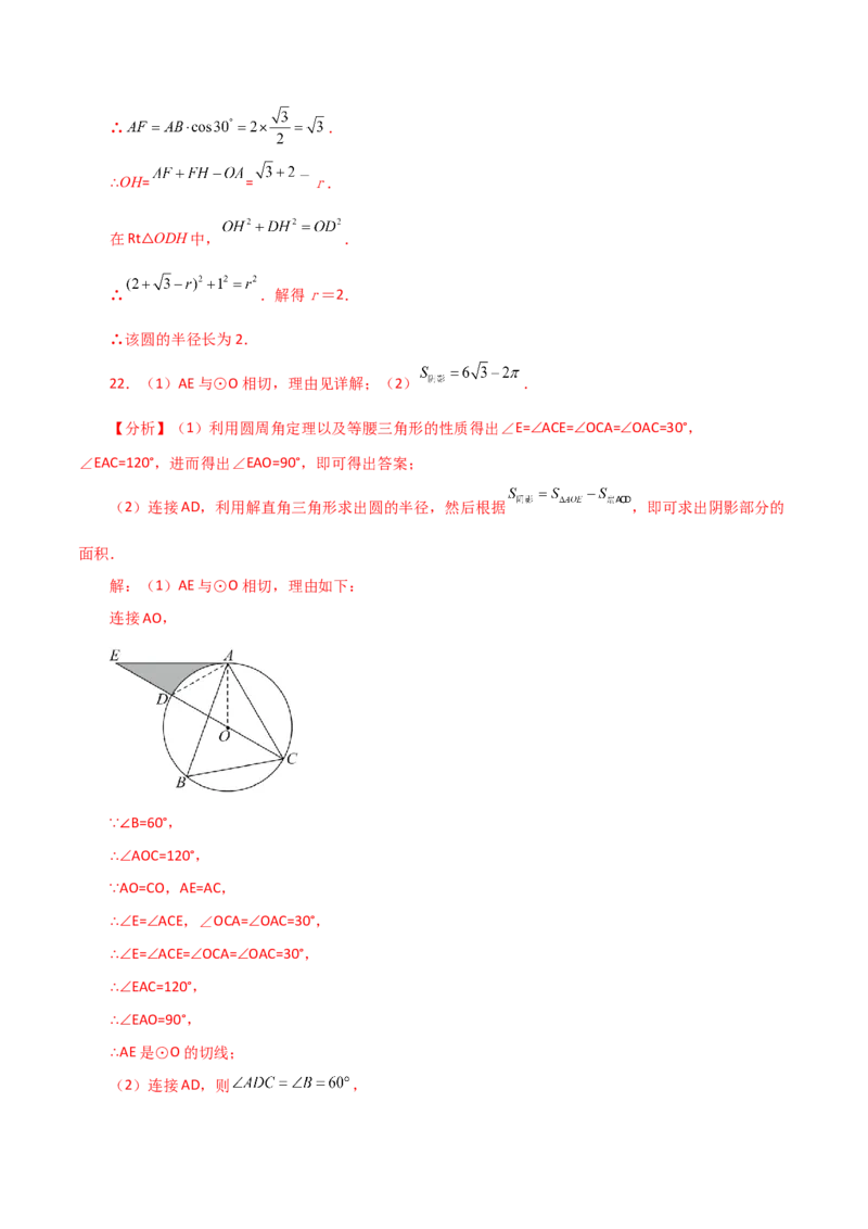 专题24.44圆（全章直通中考）（培优练）-（人教版）_初中数学_九年级数学上册（人教版）_专题突破练习-V4_2024版