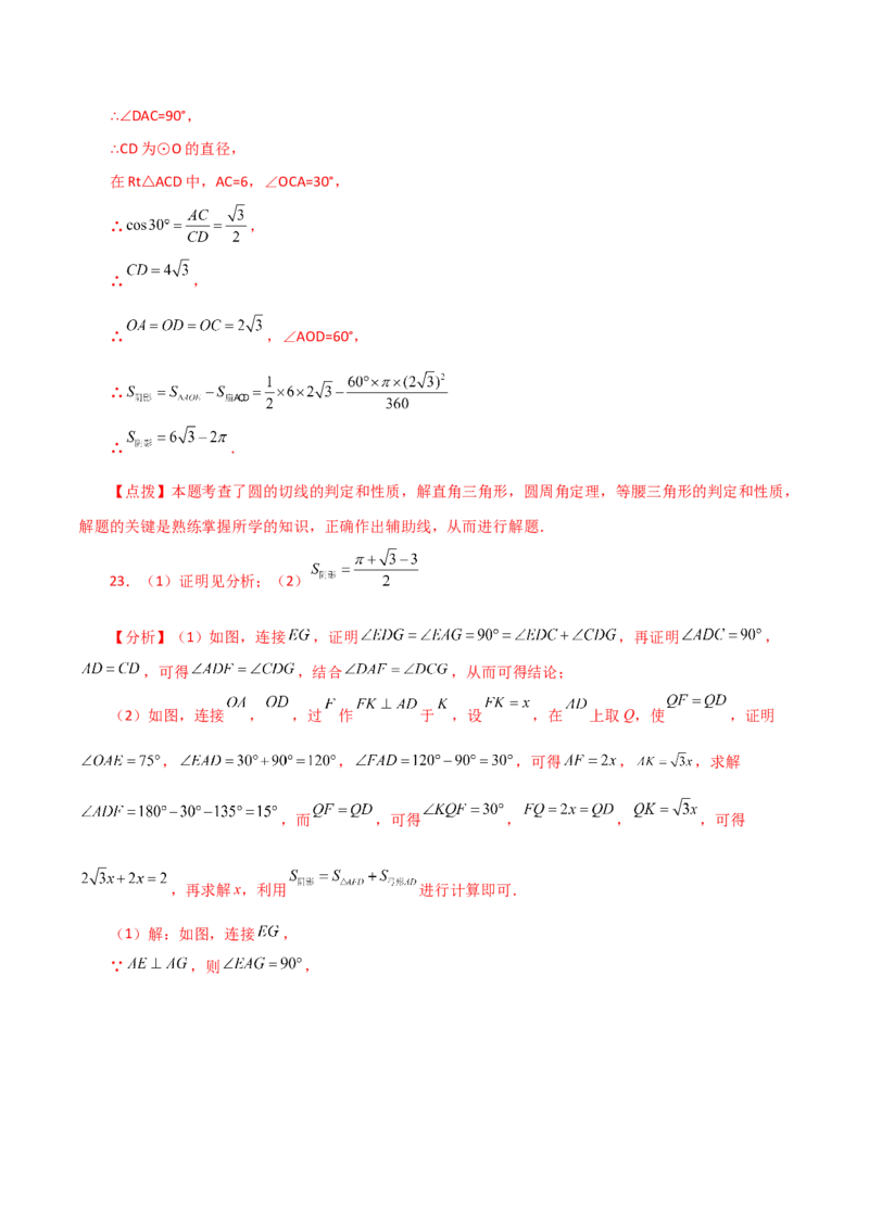 专题24.44圆（全章直通中考）（培优练）-（人教版）_初中数学_九年级数学上册（人教版）_专题突破练习-V4_2024版