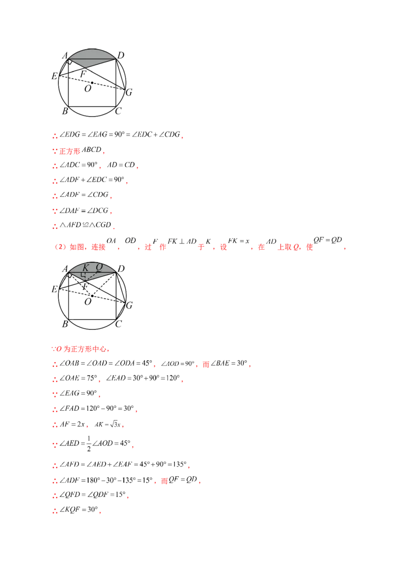 专题24.44圆（全章直通中考）（培优练）-（人教版）_初中数学_九年级数学上册（人教版）_专题突破练习-V4_2024版