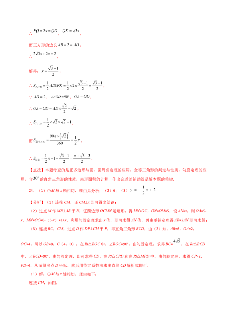 专题24.44圆（全章直通中考）（培优练）-（人教版）_初中数学_九年级数学上册（人教版）_专题突破练习-V4_2024版
