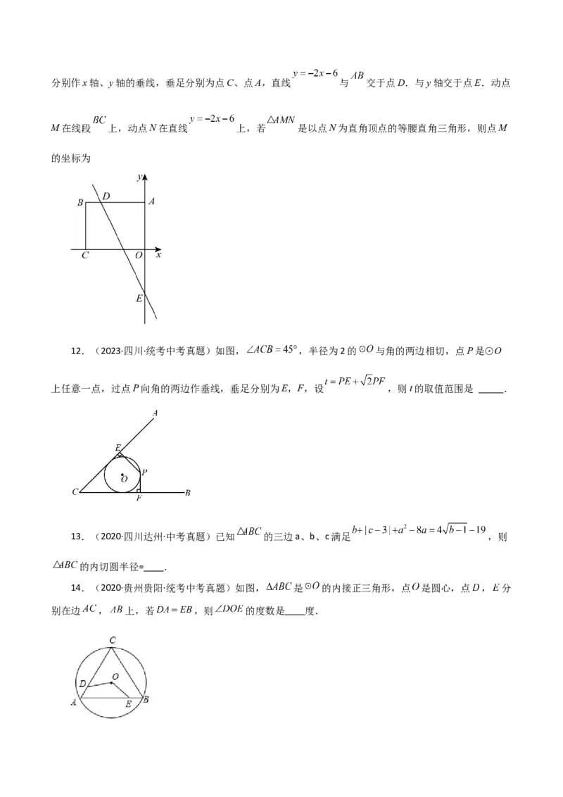 专题24.44圆（全章直通中考）（培优练）-（人教版）_初中数学_九年级数学上册（人教版）_专题突破练习-V4_2024版