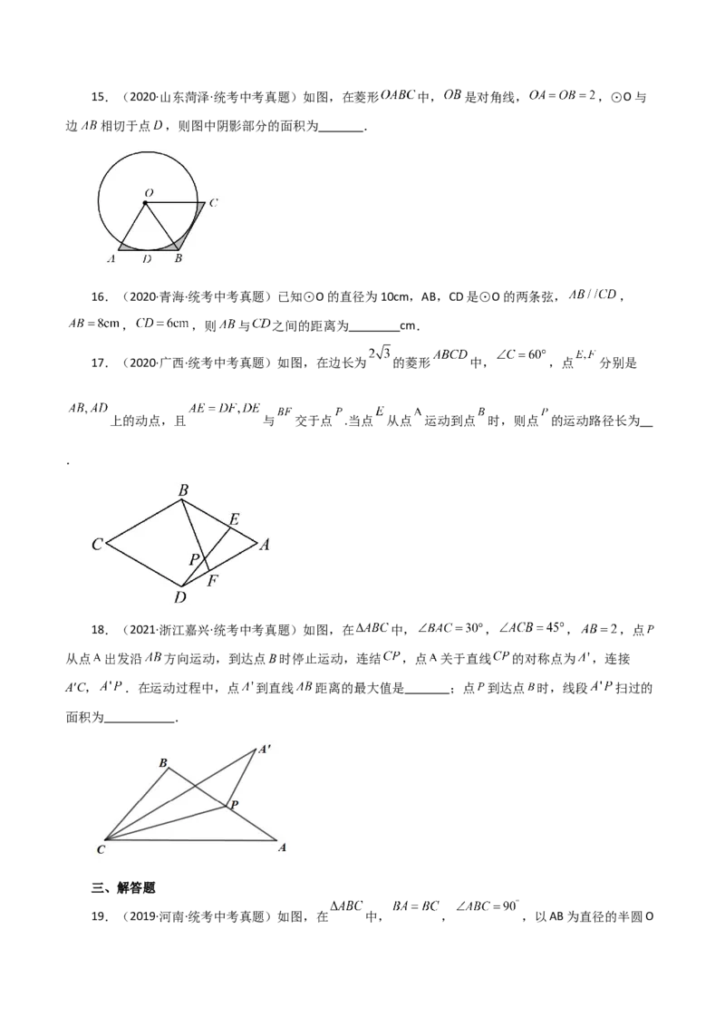 专题24.44圆（全章直通中考）（培优练）-（人教版）_初中数学_九年级数学上册（人教版）_专题突破练习-V4_2024版