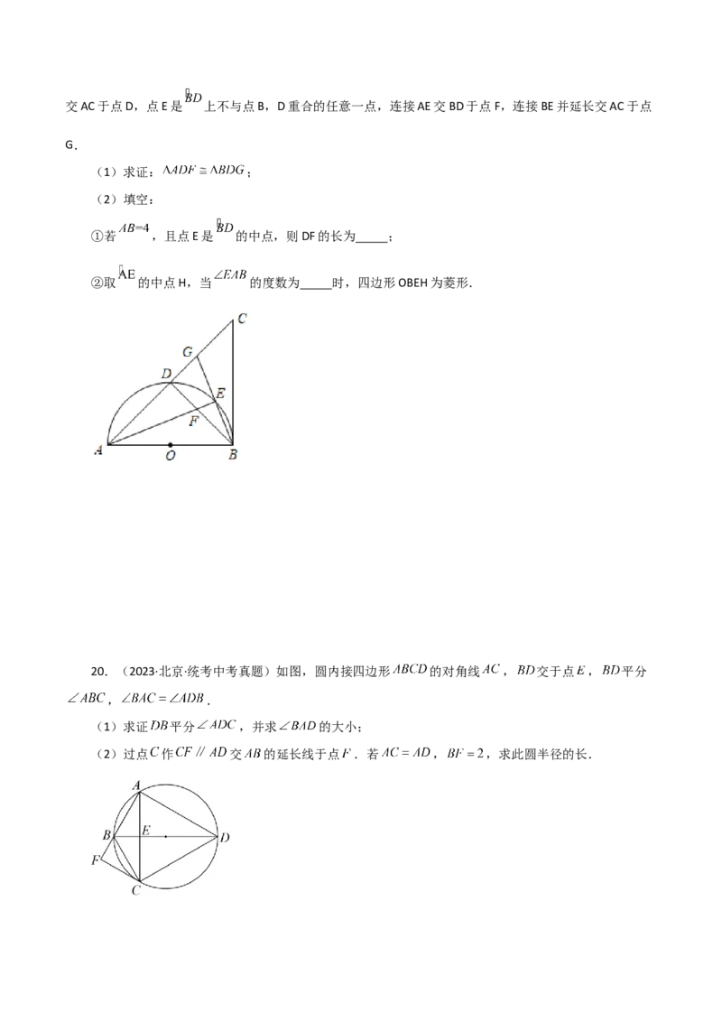 专题24.44圆（全章直通中考）（培优练）-（人教版）_初中数学_九年级数学上册（人教版）_专题突破练习-V4_2024版