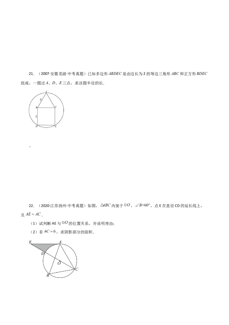 专题24.44圆（全章直通中考）（培优练）-（人教版）_初中数学_九年级数学上册（人教版）_专题突破练习-V4_2024版