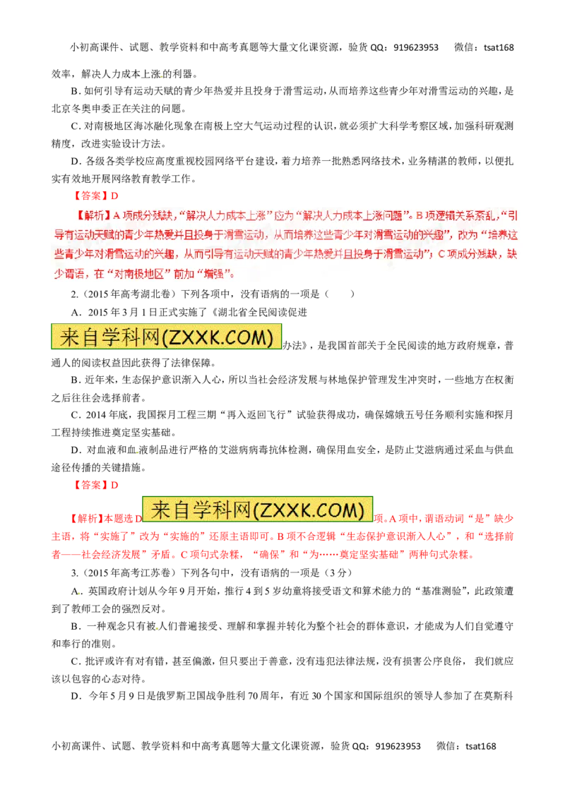 专题05辨析并修改病句-2016年高考语文热点题型和提分秘籍（解析版）_高语_1高中语文_2016年高考语文热点题型和提分秘籍（（全套打包56份））