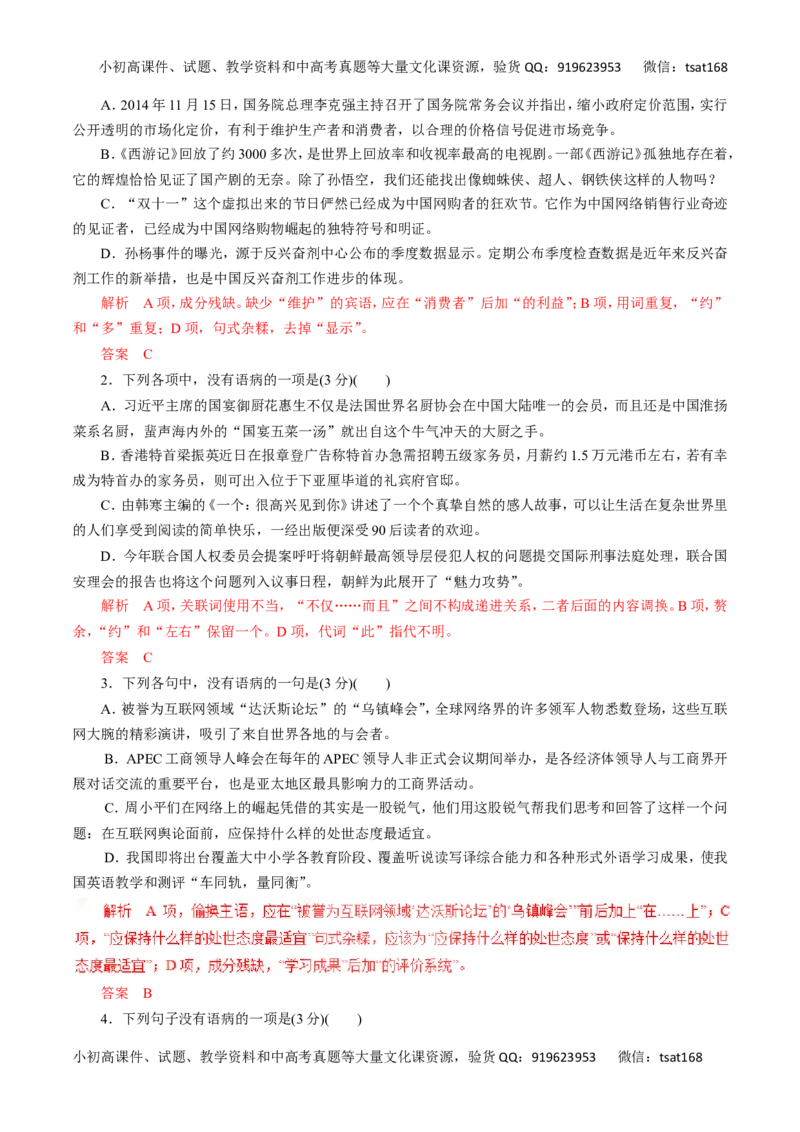 专题05辨析并修改病句-2016年高考语文热点题型和提分秘籍（解析版）_高语_1高中语文_2016年高考语文热点题型和提分秘籍（（全套打包56份））