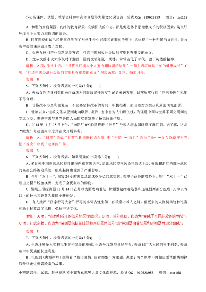 专题05辨析并修改病句-2016年高考语文热点题型和提分秘籍（解析版）_高语_1高中语文_2016年高考语文热点题型和提分秘籍（（全套打包56份））