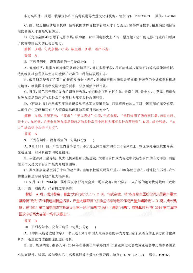 专题05辨析并修改病句-2016年高考语文热点题型和提分秘籍（解析版）_高语_1高中语文_2016年高考语文热点题型和提分秘籍（（全套打包56份））