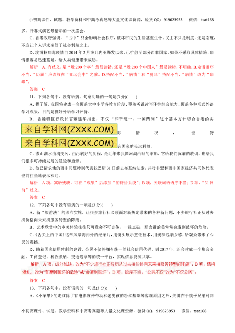 专题05辨析并修改病句-2016年高考语文热点题型和提分秘籍（解析版）_高语_1高中语文_2016年高考语文热点题型和提分秘籍（（全套打包56份））