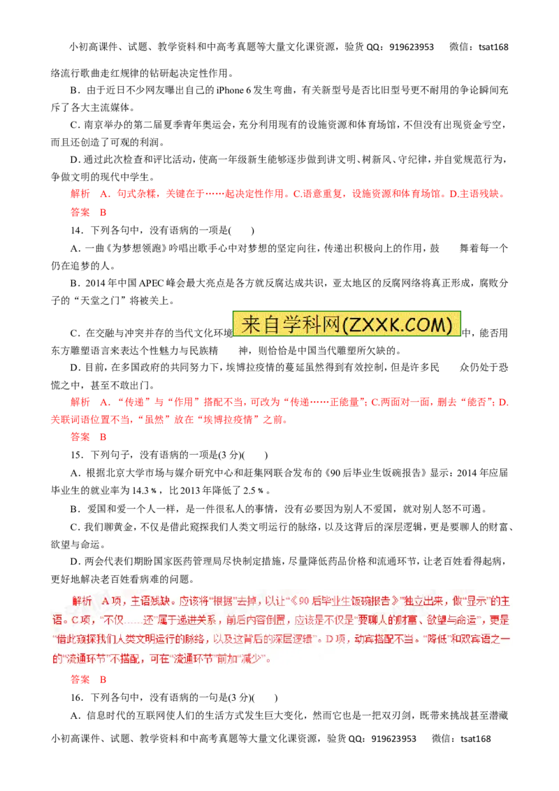 专题05辨析并修改病句-2016年高考语文热点题型和提分秘籍（解析版）_高语_1高中语文_2016年高考语文热点题型和提分秘籍（（全套打包56份））