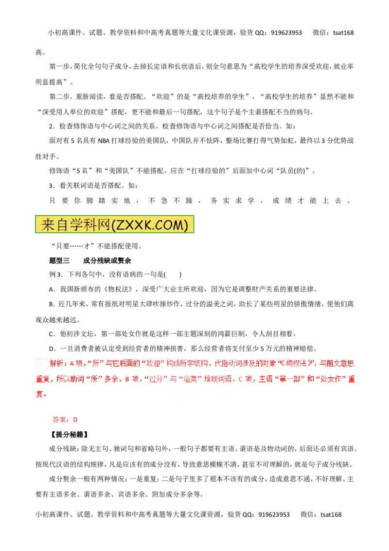 专题05辨析并修改病句-2016年高考语文热点题型和提分秘籍（解析版）_高语_1高中语文_2016年高考语文热点题型和提分秘籍（（全套打包56份））