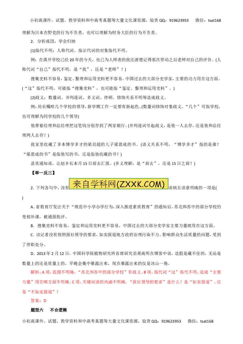 专题05辨析并修改病句-2016年高考语文热点题型和提分秘籍（解析版）_高语_1高中语文_2016年高考语文热点题型和提分秘籍（（全套打包56份））