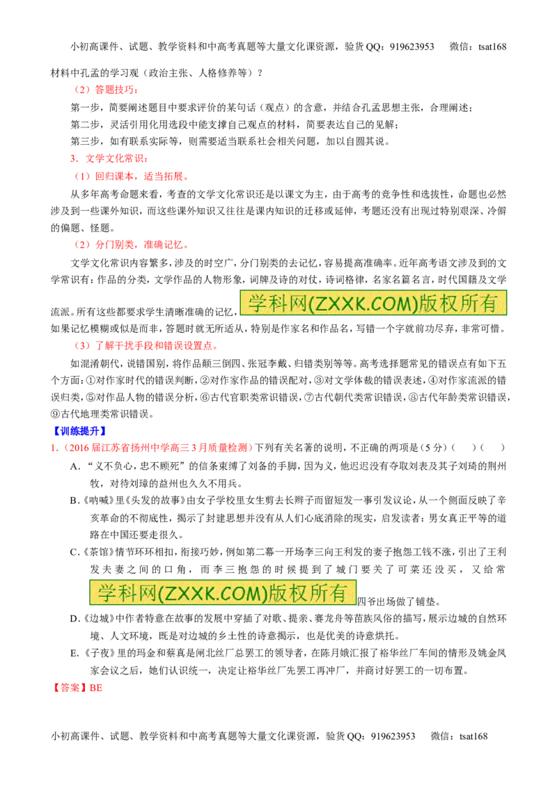 专题18名句名篇默写与名著阅读（讲）-2017年高考语文一轮复习讲练测（解析版）_高语_1高中语文_2017年高考语文一轮复习讲练测（全套打包174份）
