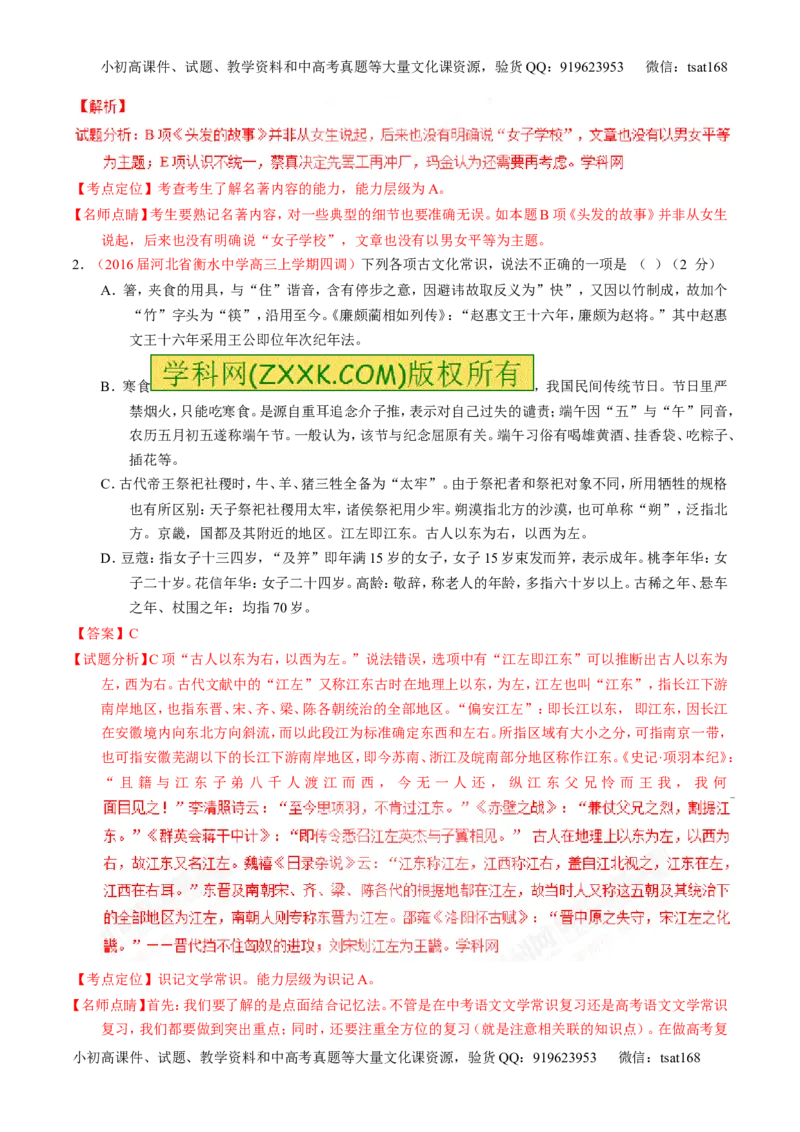 专题18名句名篇默写与名著阅读（讲）-2017年高考语文一轮复习讲练测（解析版）_高语_1高中语文_2017年高考语文一轮复习讲练测（全套打包174份）